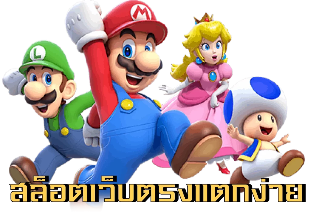 สล็อตเว็บตรงแตกง่าย